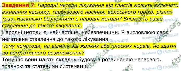 ГДЗ Біологія 7 клас сторінка Стр.98 (7)