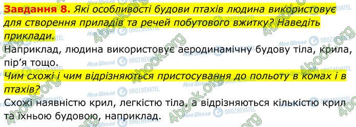 ГДЗ Біологія 7 клас сторінка Стр.121 (8)