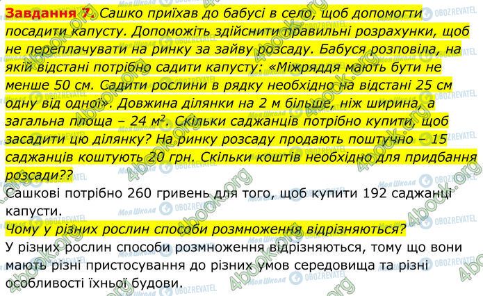 ГДЗ Біологія 7 клас сторінка Стр.48 (7)