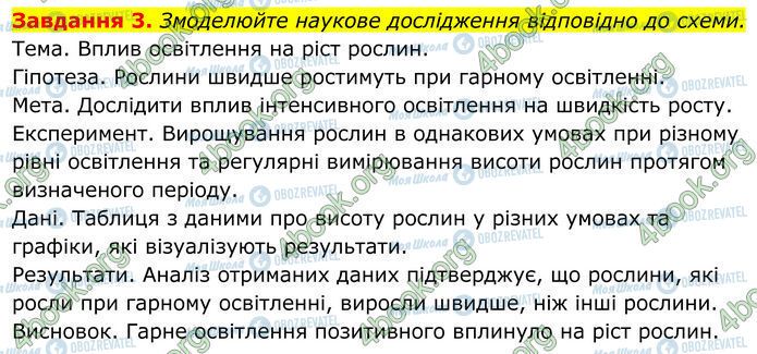 ГДЗ Біологія 7 клас сторінка Стр.8 (3)