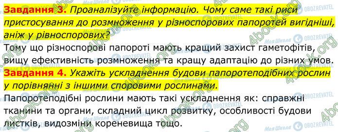 ГДЗ Біологія 7 клас сторінка Стр.53 (3-4)