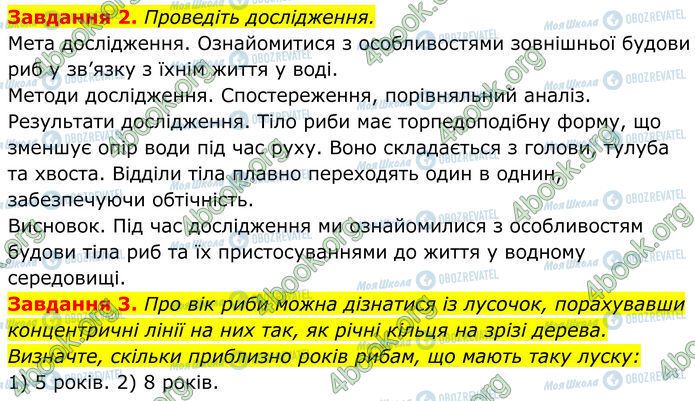 ГДЗ Біологія 7 клас сторінка Стр.112 (2-3)