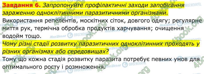 ГДЗ Биология 7 класс страница Стр.29 (6)
