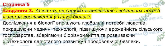 ГДЗ Биология 7 класс страница Стр.5 (3)