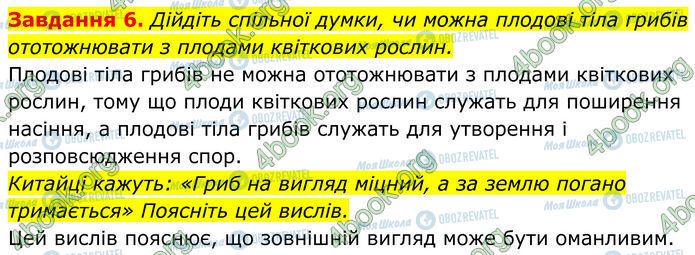 ГДЗ Биология 7 класс страница Стр.147 (6)