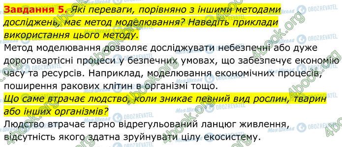 ГДЗ Биология 7 класс страница Стр.9 (5)