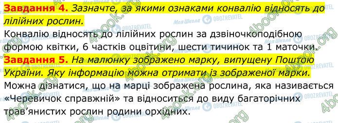 ГДЗ Біологія 7 клас сторінка Стр.70 (4-5)