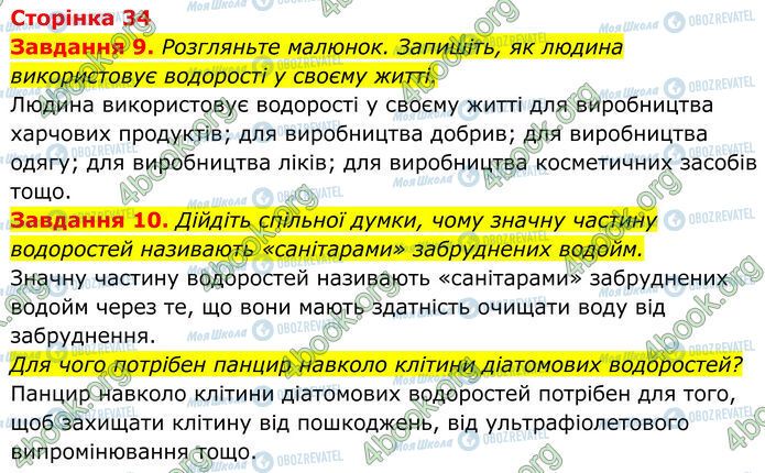 ГДЗ Биология 7 класс страница Стр.34 (9-10)