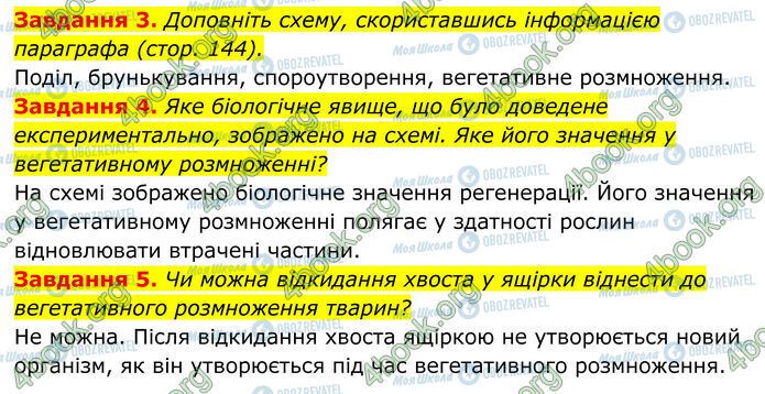 ГДЗ Біологія 7 клас сторінка Стр.82 (3-5)