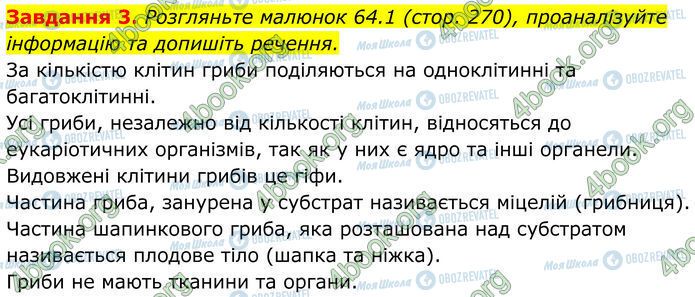 ГДЗ Биология 7 класс страница Стр.142 (3)