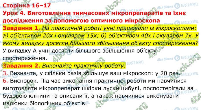 ГДЗ Биология 7 класс страница Стр.16 (1-2)