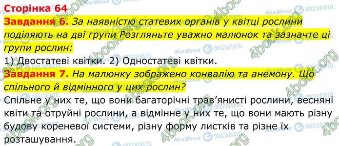 ГДЗ Біологія 7 клас сторінка Стр.64 (6-7)