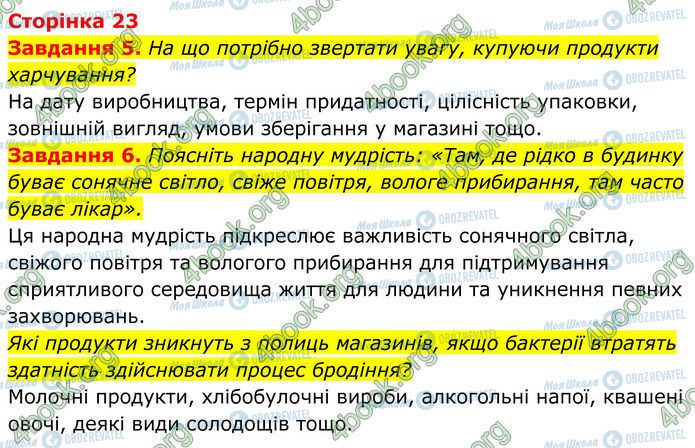 ГДЗ Биология 7 класс страница Стр.23 (5-6)