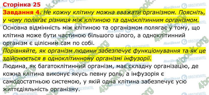 ГДЗ Биология 7 класс страница Стр.25