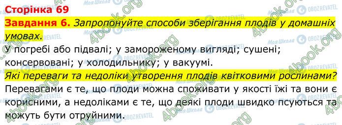 ГДЗ Біологія 7 клас сторінка Стр.69