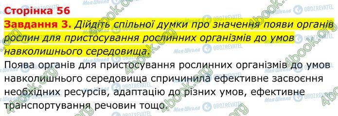 ГДЗ Біологія 7 клас сторінка Стр.56