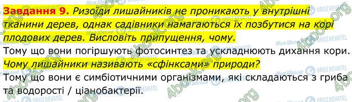 ГДЗ Биология 7 класс страница Стр.155 (9)