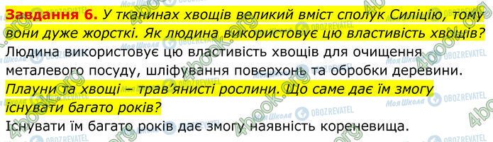 ГДЗ Біологія 7 клас сторінка Стр.52 (6)