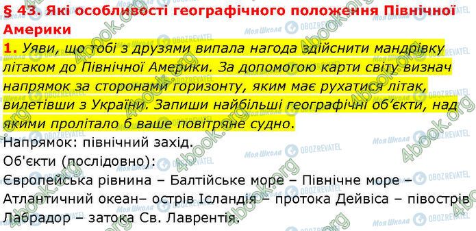 ГДЗ Географія 7 клас сторінка Стр.53 (1)