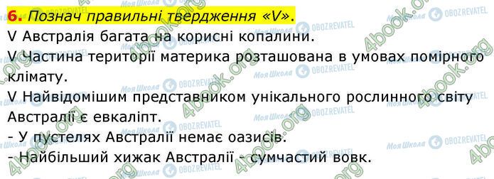 ГДЗ Географія 7 клас сторінка Др.3 (6)