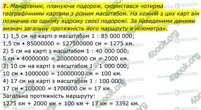ГДЗ Географія 7 клас сторінка Др.1 (7)