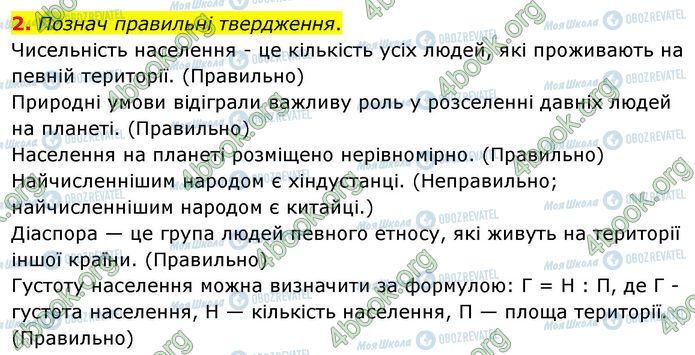 ГДЗ Географія 7 клас сторінка Стр.25 (Пр.2)