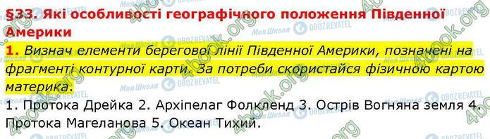 ГДЗ Географія 7 клас сторінка Стр.42-(1)