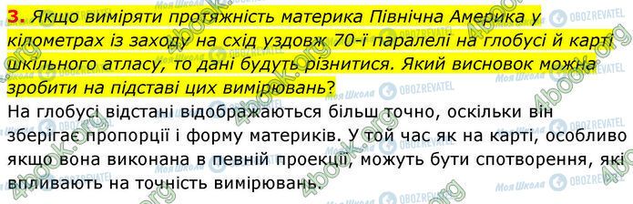 ГДЗ Географія 7 клас сторінка Др.1 (3)