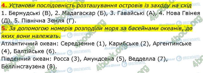ГДЗ Географія 7 клас сторінка Др.7 (4-5)