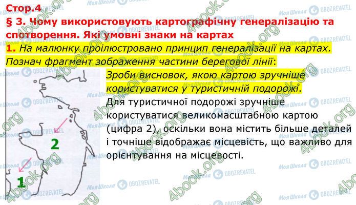 ГДЗ География 7 класс страница Стр.4 (1)