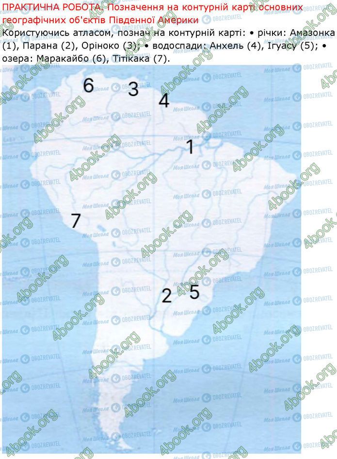 ГДЗ Географія 7 клас сторінка Стр.47 (Пр.1)