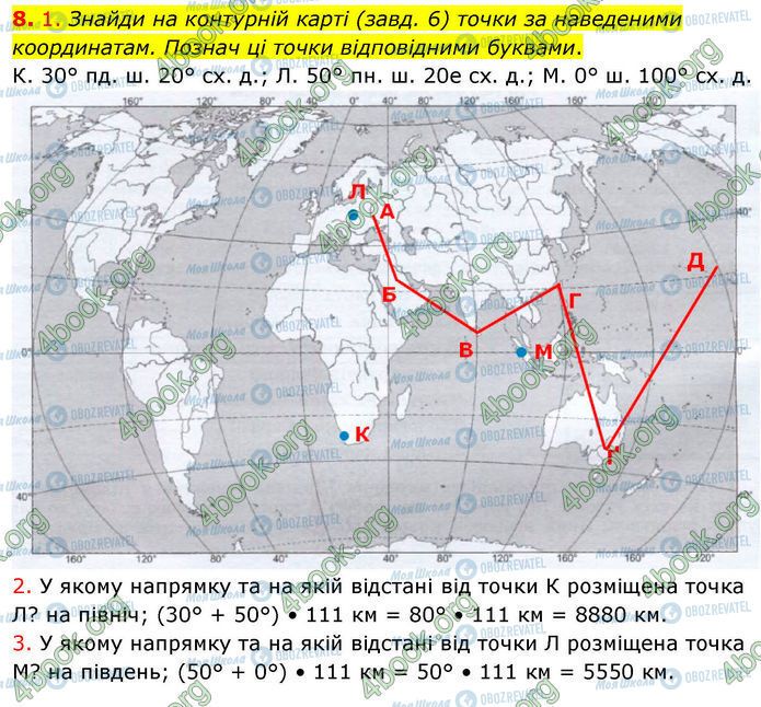 ГДЗ География 7 класс страница Др.1 (8)