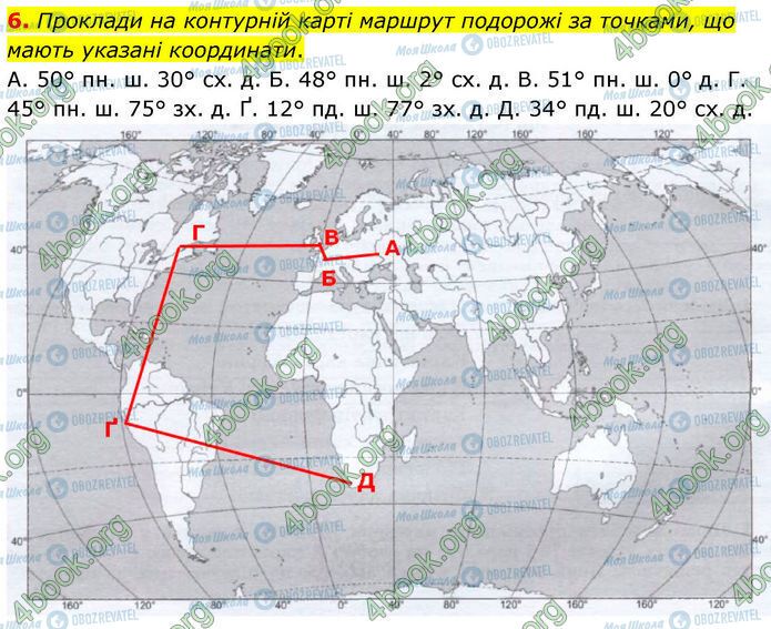 ГДЗ Географія 7 клас сторінка Др.1 (6)