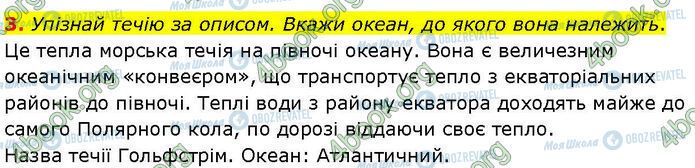 ГДЗ Географія 7 клас сторінка Др.7 (3)