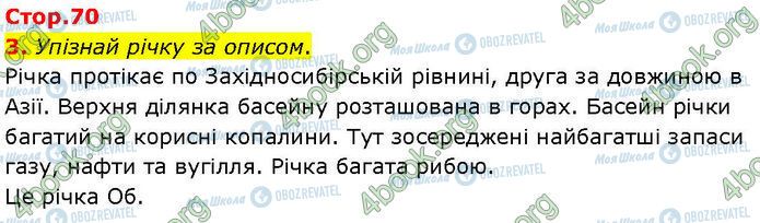 ГДЗ Географія 7 клас сторінка Стр.70 (3)