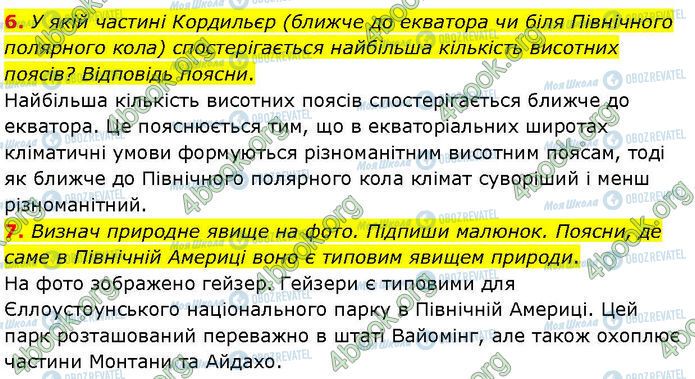 ГДЗ География 7 класс страница Др.5 (6-7)
