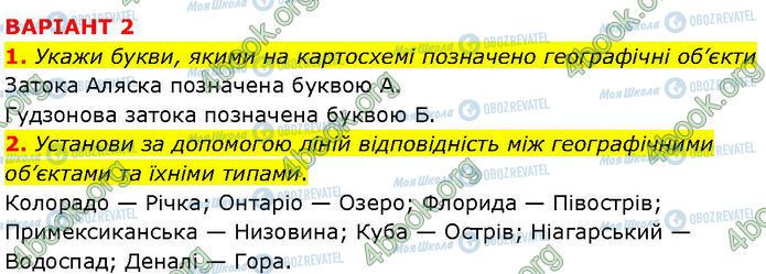 ГДЗ Географія 7 клас сторінка Др.5 (1-2)
