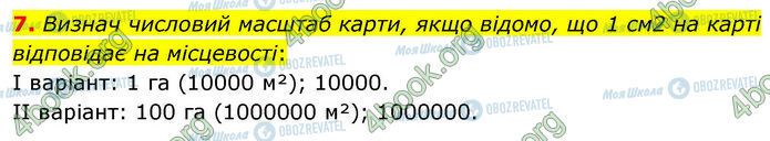 ГДЗ Географія 7 клас сторінка Стр.11 (Пр.7)