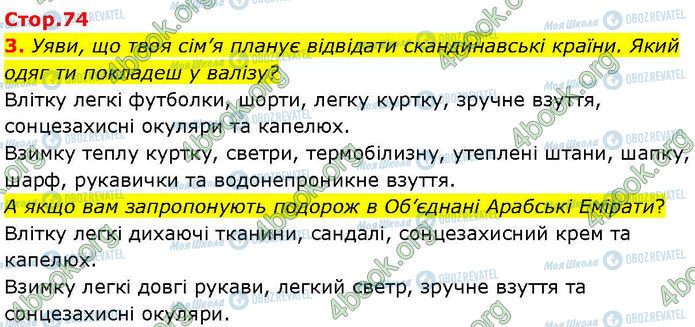 ГДЗ Географія 7 клас сторінка Стр.74 (3)