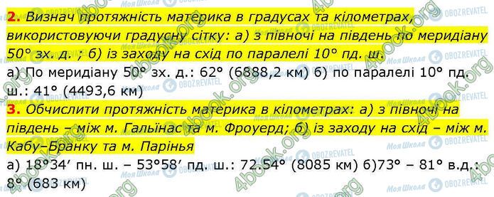 ГДЗ Географія 7 клас сторінка Стр.43-(2-3)