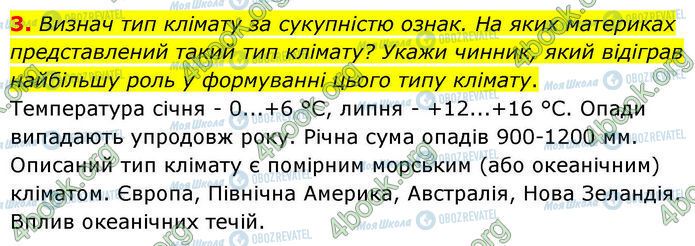 ГДЗ Географія 7 клас сторінка Стр.19 (3)