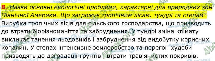 ГДЗ Географія 7 клас сторінка Др.5 (8)