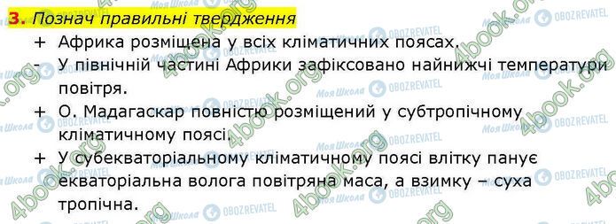 ГДЗ Географія 7 клас сторінка Стр.30 (3)