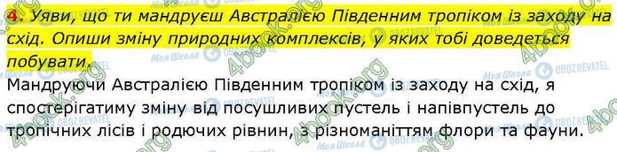 ГДЗ Географія 7 клас сторінка Стр.41 (4)