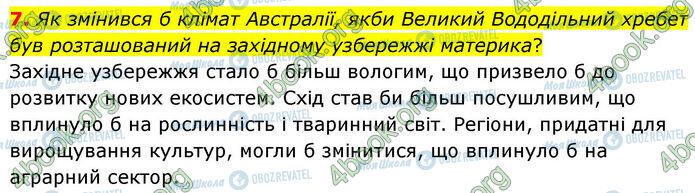 ГДЗ Географія 7 клас сторінка Др.3 (7)