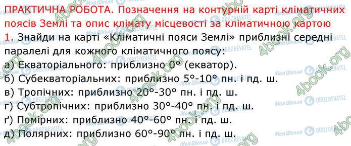 ГДЗ Географія 7 клас сторінка Стр.19 (Пр.1)