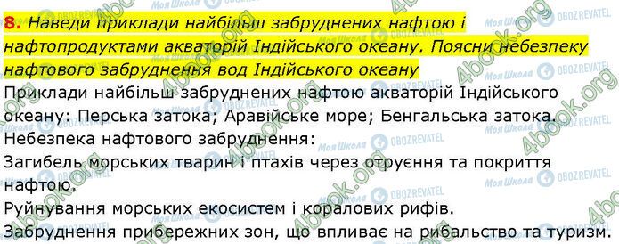 ГДЗ Географія 7 клас сторінка Др.7 (8)