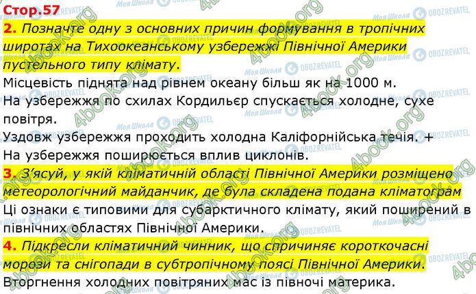 ГДЗ География 7 класс страница Стр.57 (2-4)