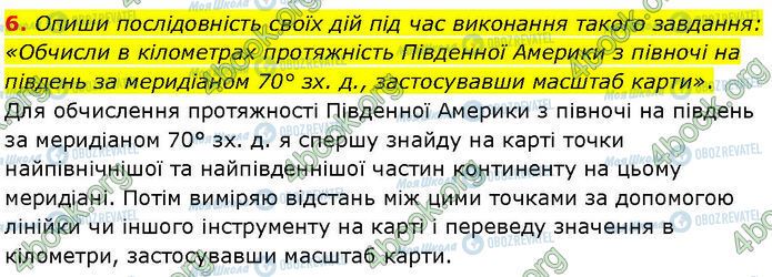 ГДЗ Географія 7 клас сторінка Др.4 (6)