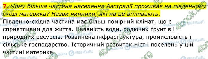 ГДЗ География 7 класс страница Др.3 (7)